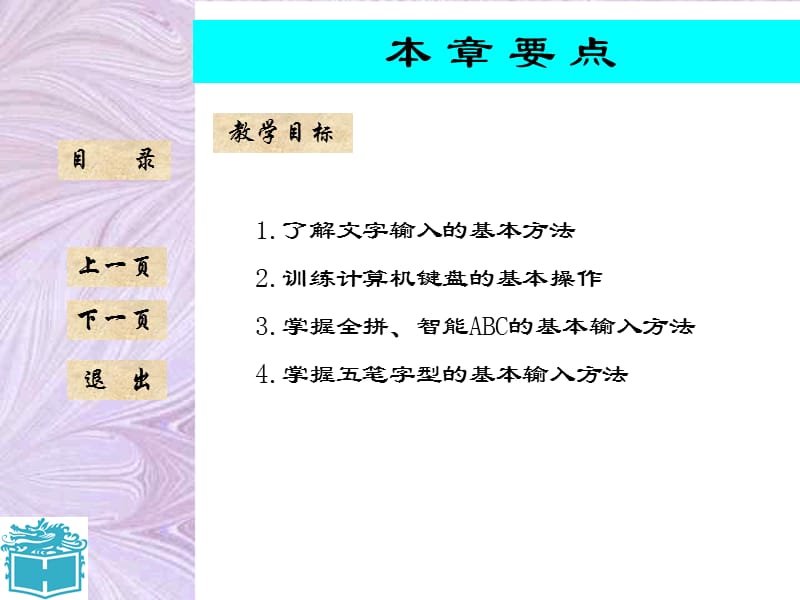 文字输入技术.ppt_第3页