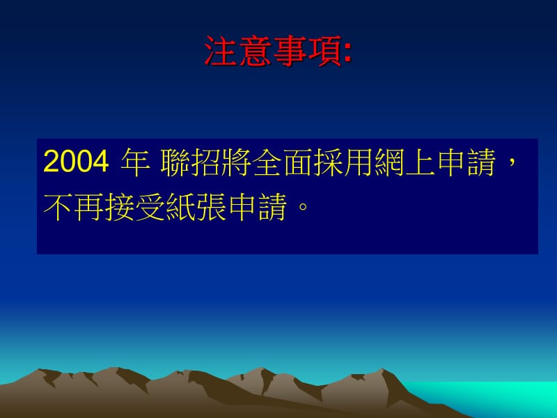 网上联合招生简介.ppt_第3页