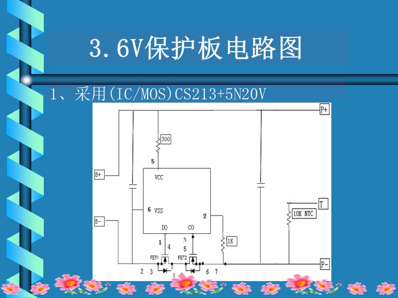 锂电池保护板异常问题分析.ppt_第3页