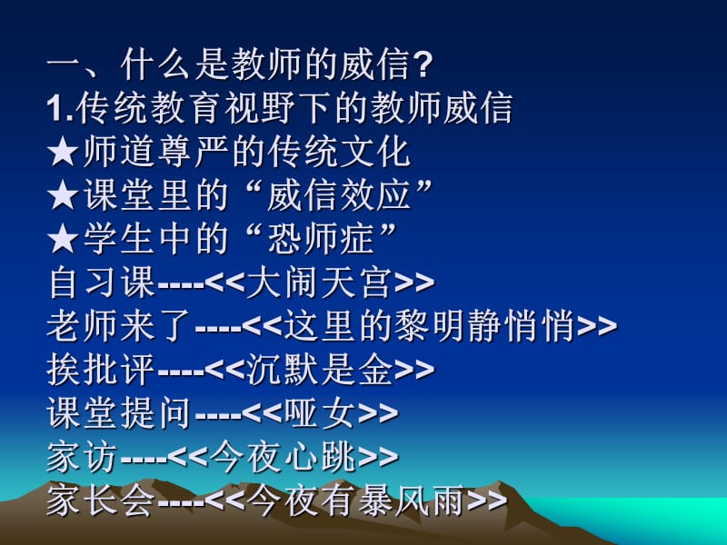 新课改背景下的教师威信宁波市教育科学研究所喻立森.ppt_第2页