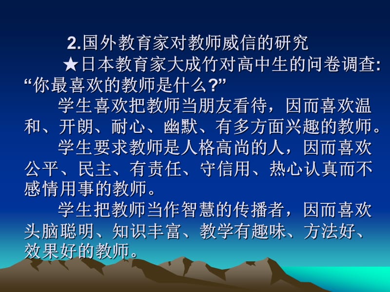 新课改背景下的教师威信宁波市教育科学研究所喻立森.ppt_第3页