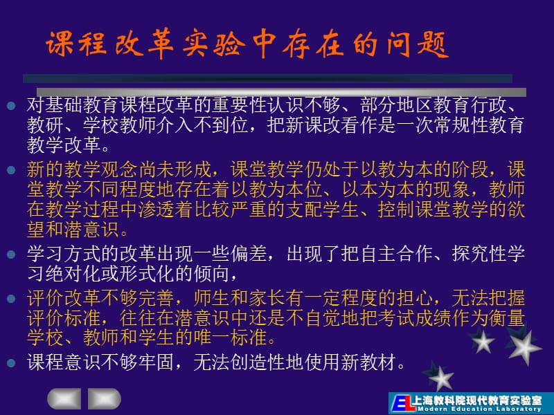 学习方式革新与课堂教学改革2003年4月23日上海浦东.ppt_第3页