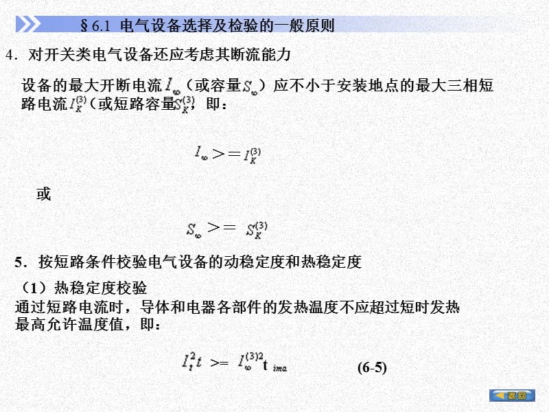 供配电设备及导线的选择校验.ppt_第3页