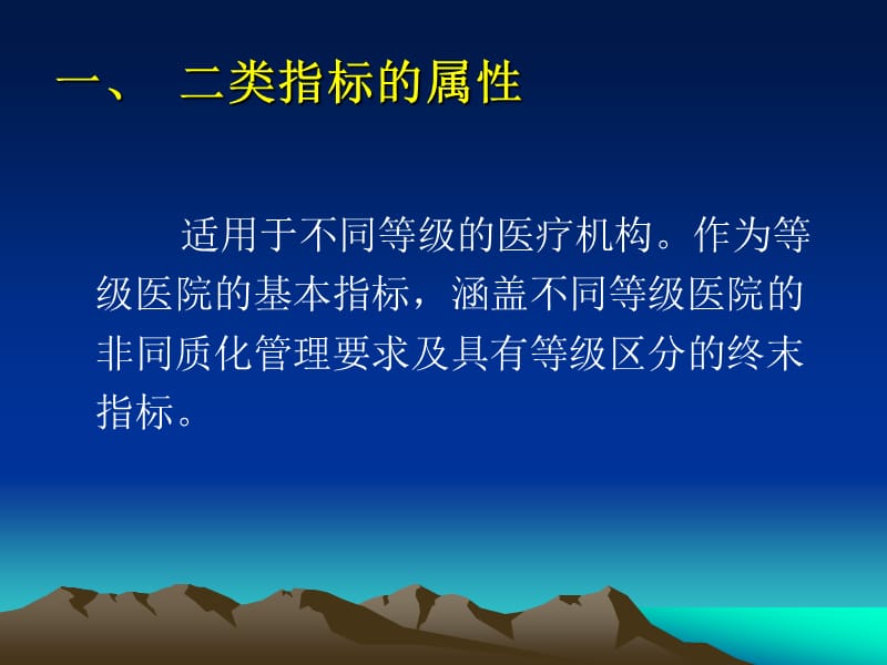 二类指标解读——管理与质量指标 .ppt_第3页