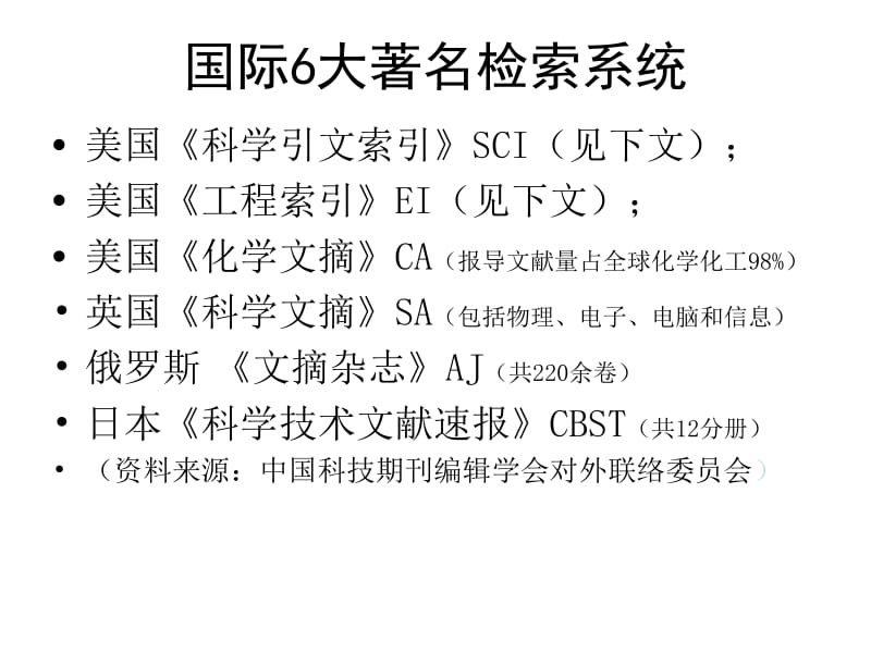 如何向美国三大检索系统源期刊投稿.ppt_第3页