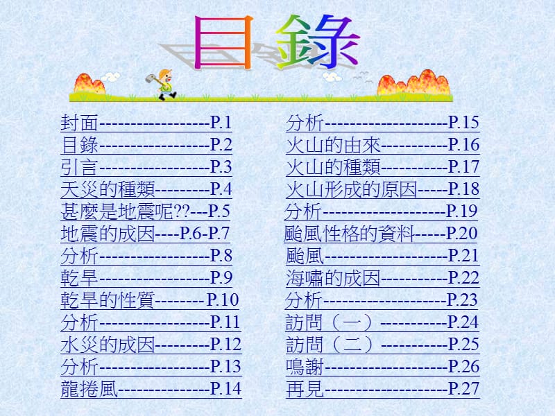 迦密爱礼信小学余骏亨六礼.ppt_第2页