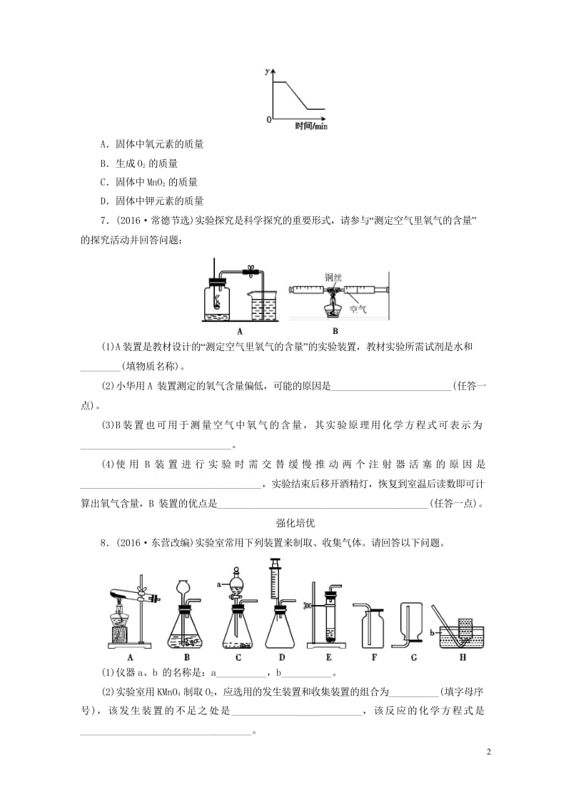 广东省2017年中考化学第1部分身边的化学物质课时7空气氧气课时作业20170801139.wps_第2页