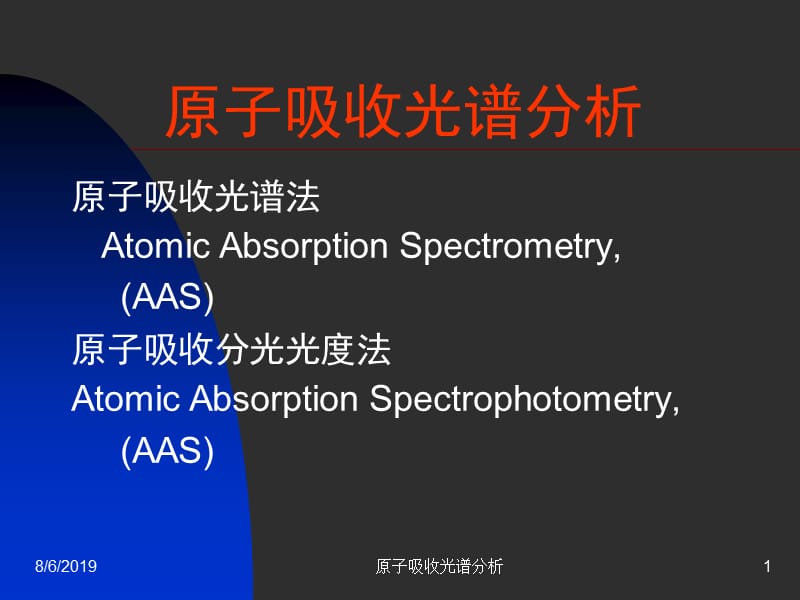 原子吸收光谱分析1.ppt_第1页