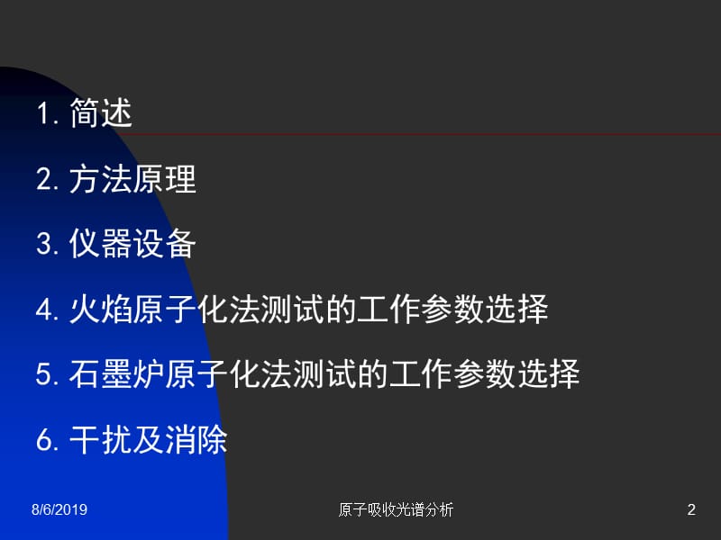 原子吸收光谱分析1.ppt_第2页