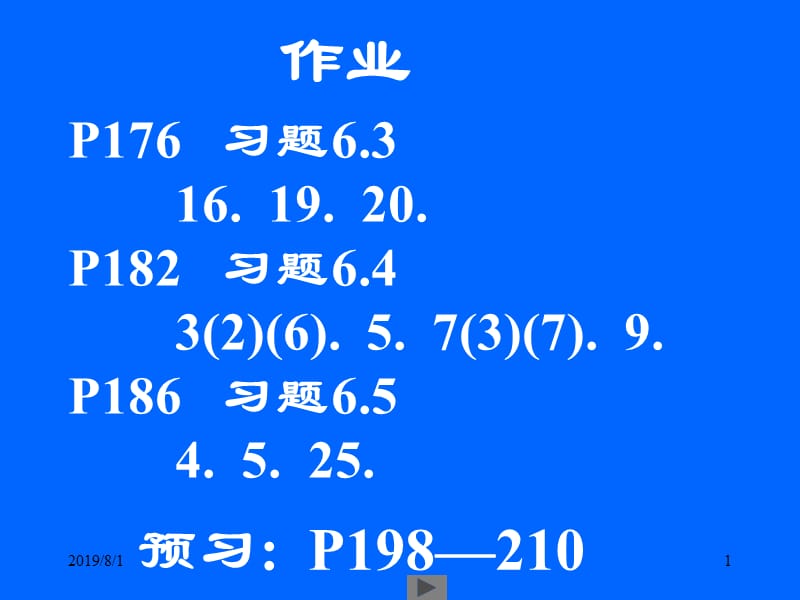 清华大学微积分高等数学课件第8讲定积分三.ppt_第1页