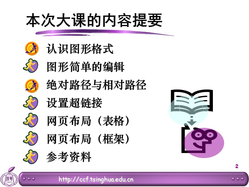 清华网制作2.ppt_第2页