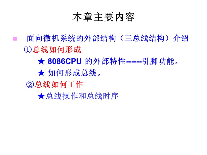 引脚与总线.ppt_第3页