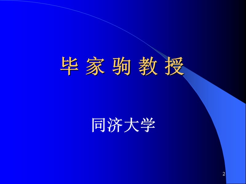 质量管理和质量文化关于国际高等教育质量保证体系.ppt_第2页