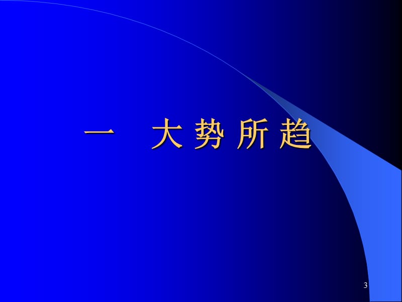 质量管理和质量文化关于国际高等教育质量保证体系.ppt_第3页