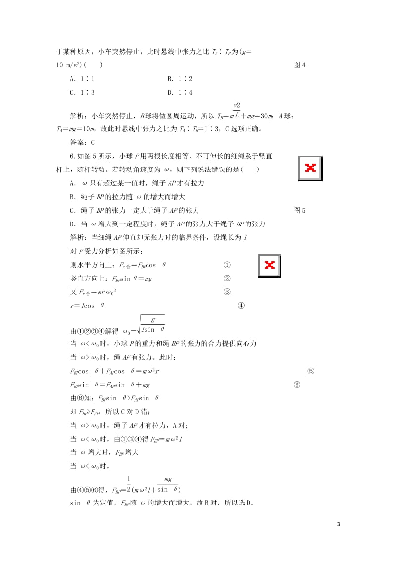 2017_2018学年高中物理第4章匀速圆周运动章末检测含解析鲁科版必修220170723136.doc_第3页