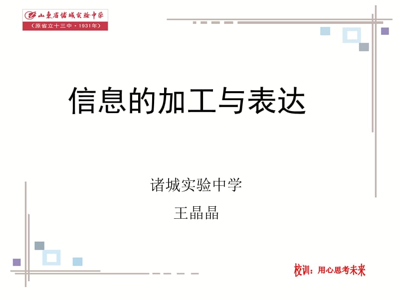 信息的加工.ppt_第1页