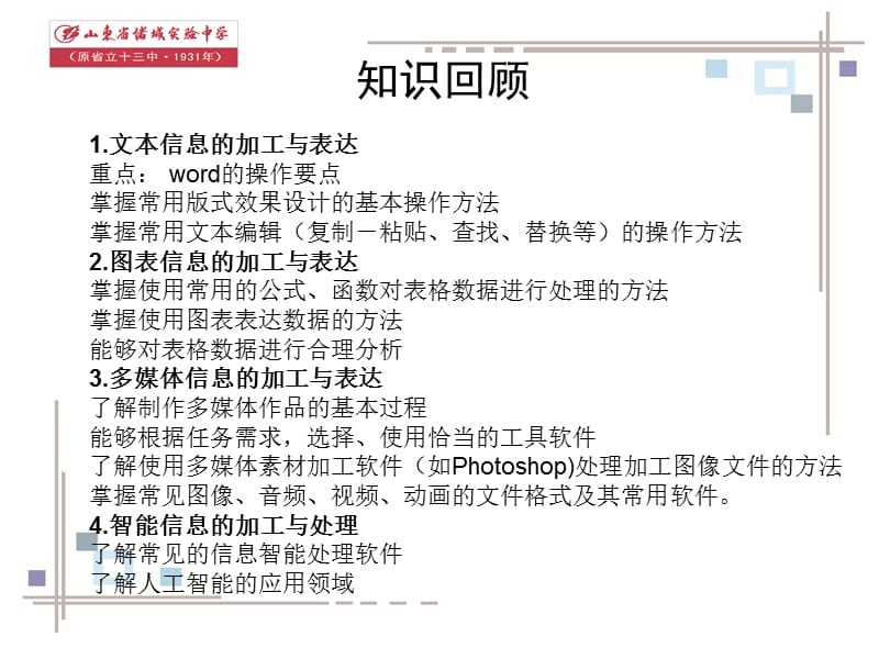 信息的加工.ppt_第2页