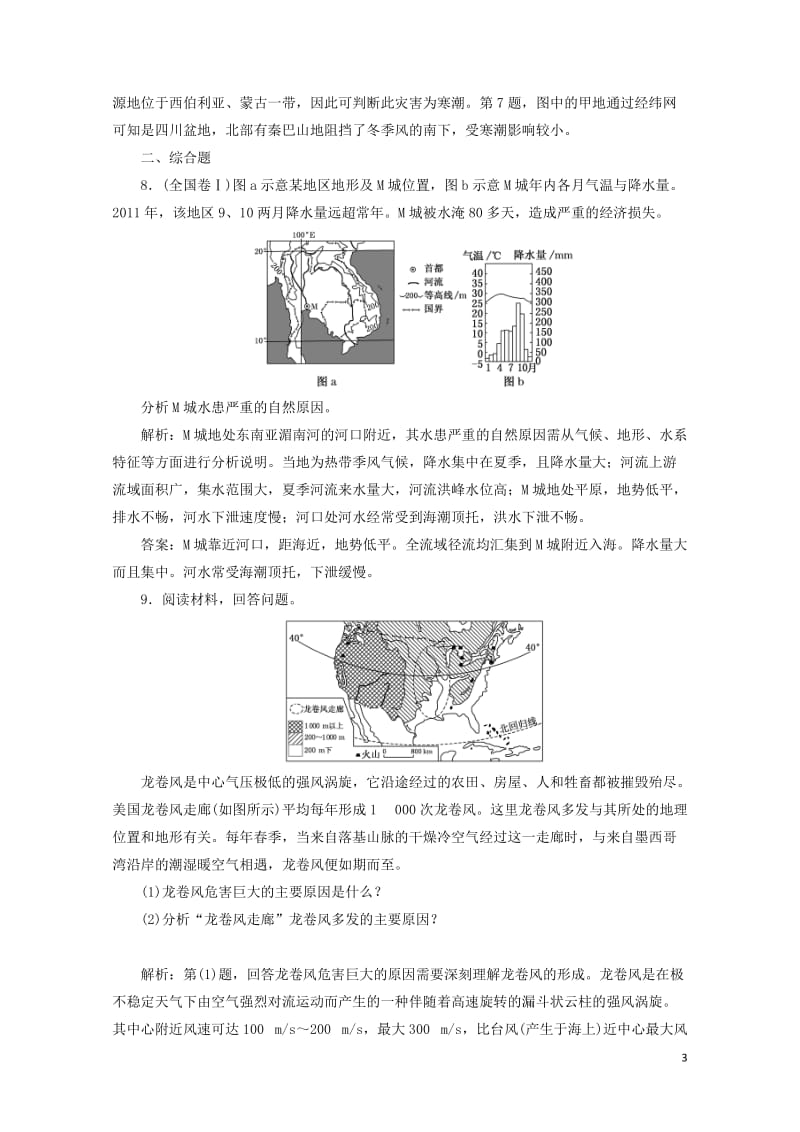 2019高中地理课时跟踪检测五我国的干旱洪涝寒潮与台风含解析湘教版选修520190518127.doc_第3页