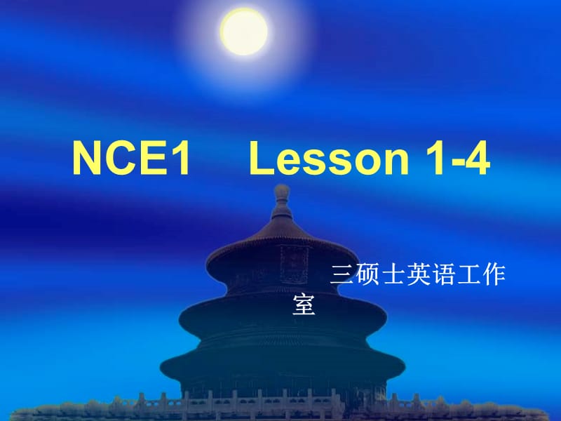 新概念lesson14.ppt_第1页