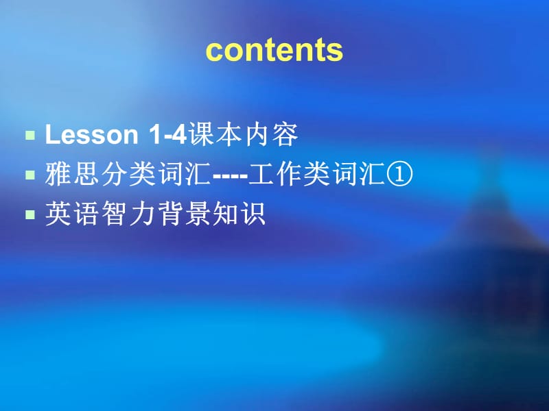 新概念lesson14.ppt_第2页