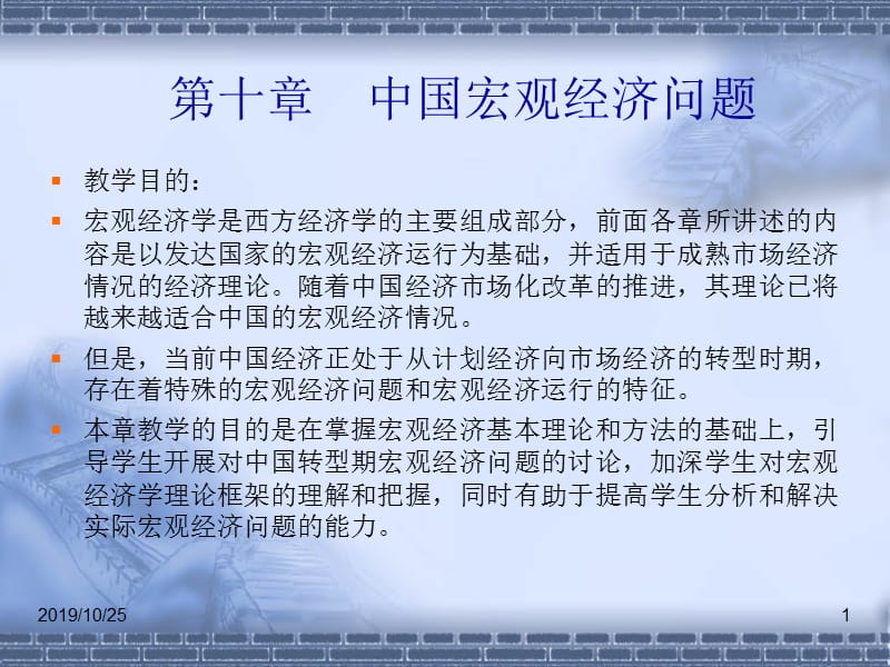 中国宏观经济问题.ppt_第1页