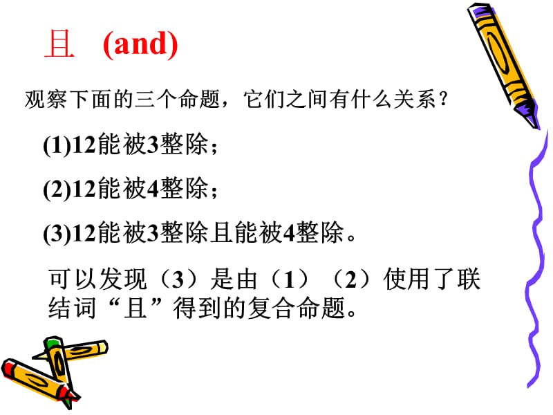 逻辑联接词.ppt_第3页