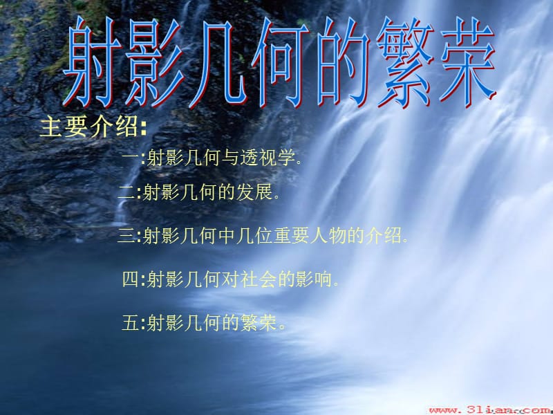 一射影几何与透视学.ppt_第2页