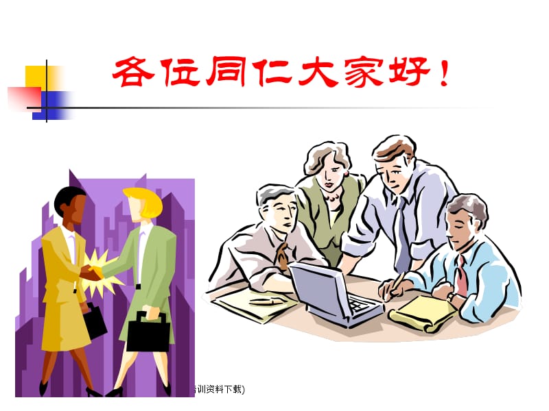 与成功有约专业素质训练.ppt_第1页