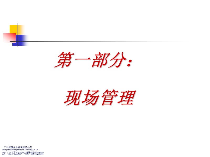 如何进行现场诊断.ppt_第3页