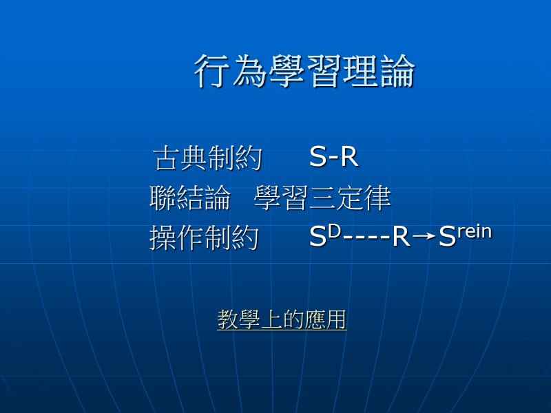 学习策略与教学ppt课件.ppt_第2页