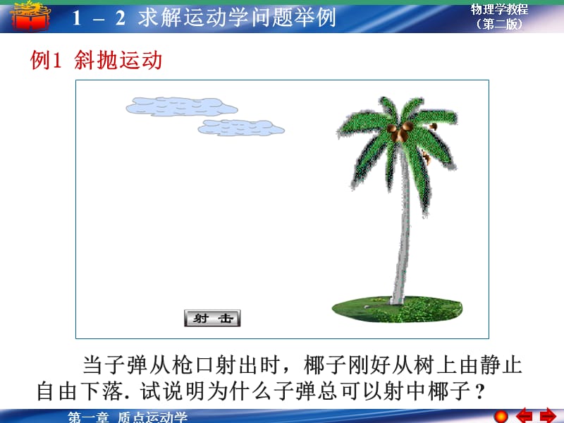 求解运动学问题举例.ppt_第2页