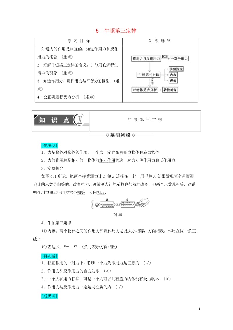 2018版高中物理第四章牛顿运动定律5牛顿第三定律学案新人教版必修120170803441.wps_第1页