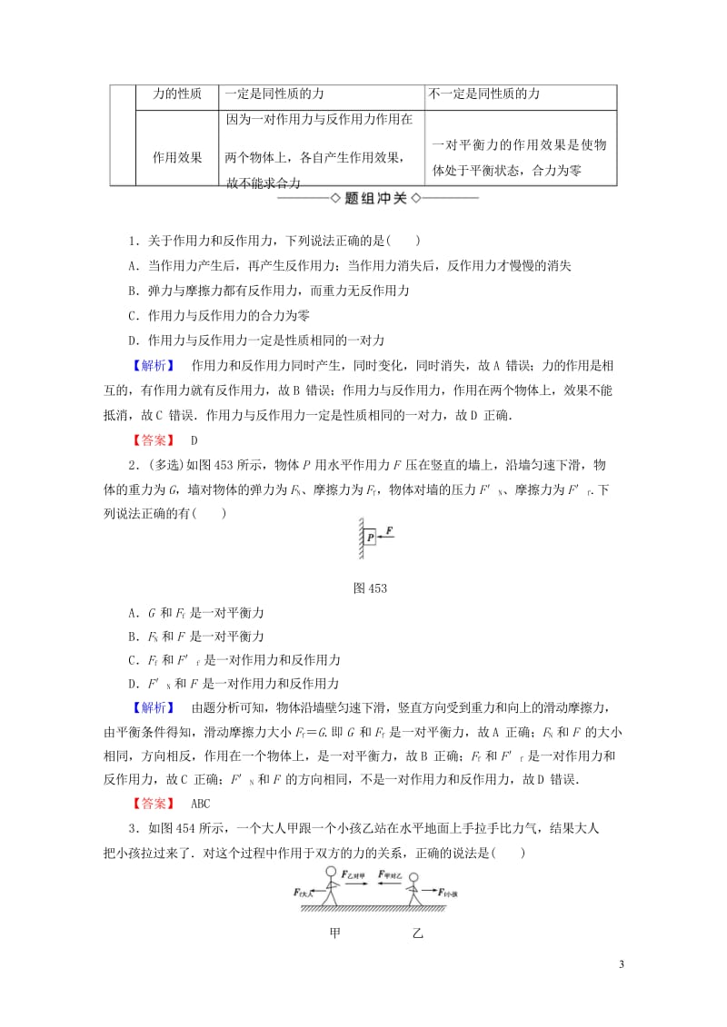 2018版高中物理第四章牛顿运动定律5牛顿第三定律学案新人教版必修120170803441.wps_第3页