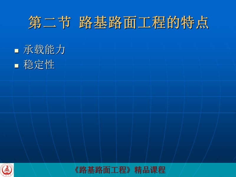 路基路面工程精品课程.ppt_第3页