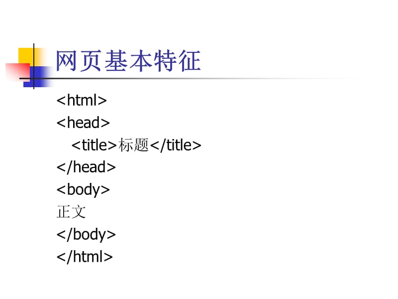 网站设计基础知识讲座.ppt_第3页