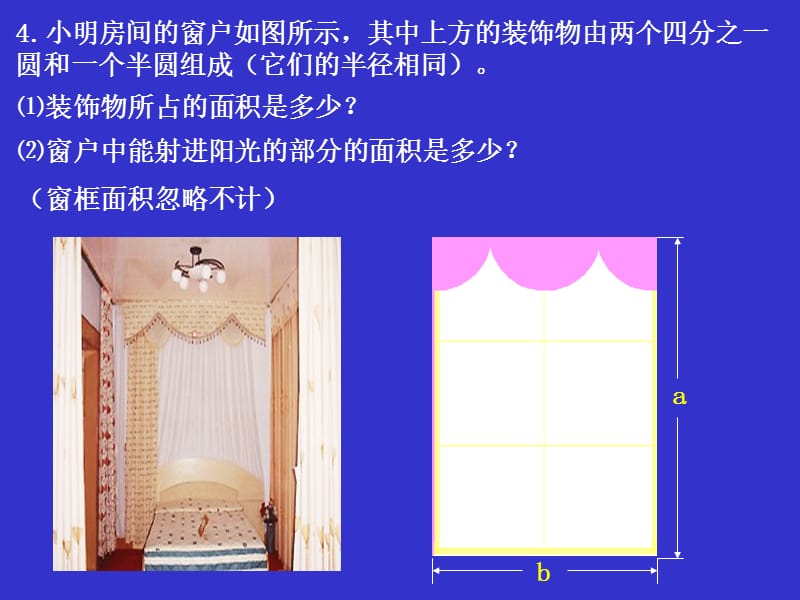 一个三角尺如图所示阴影部分所占的面积是.ppt_第3页