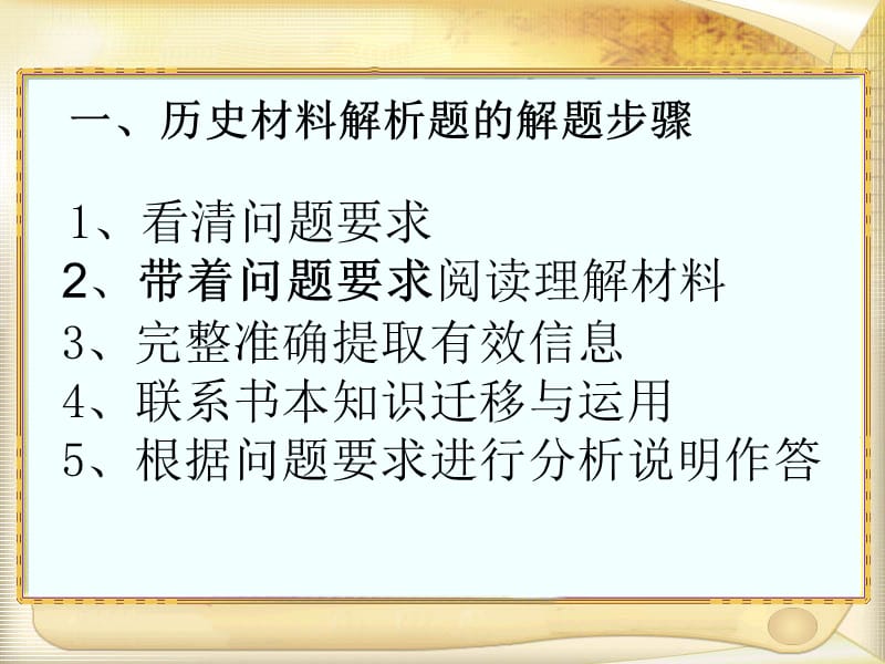 如何做好历史材料分析题.ppt_第3页