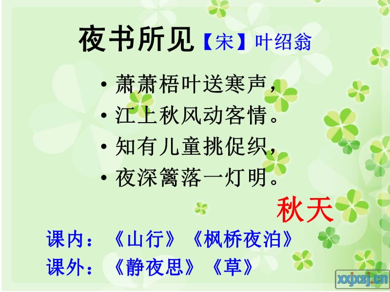 读读背背运用训练.ppt_第2页