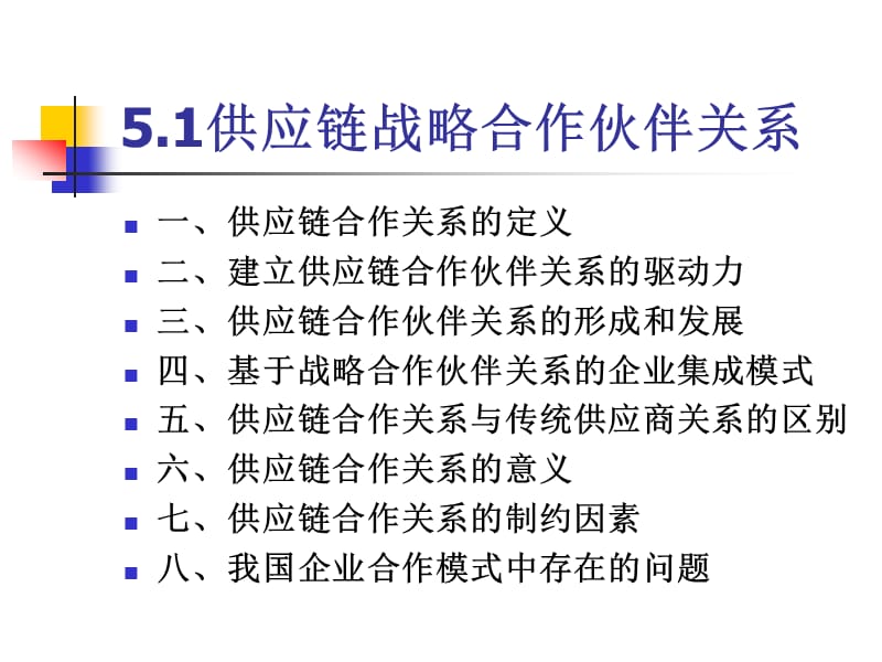 五章供应链合作伙伴评价.ppt_第2页