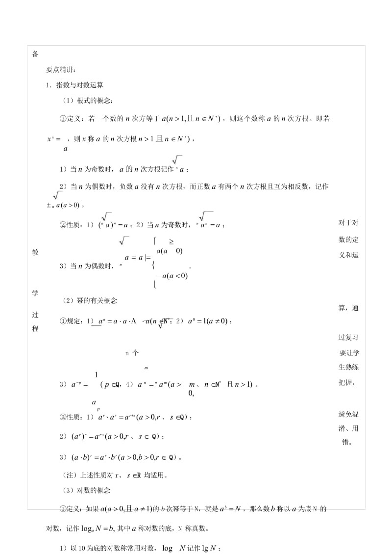 安徽省宿松县2017届高三数学一轮复习第6讲基本初等函数教案2017091444.wps_第2页