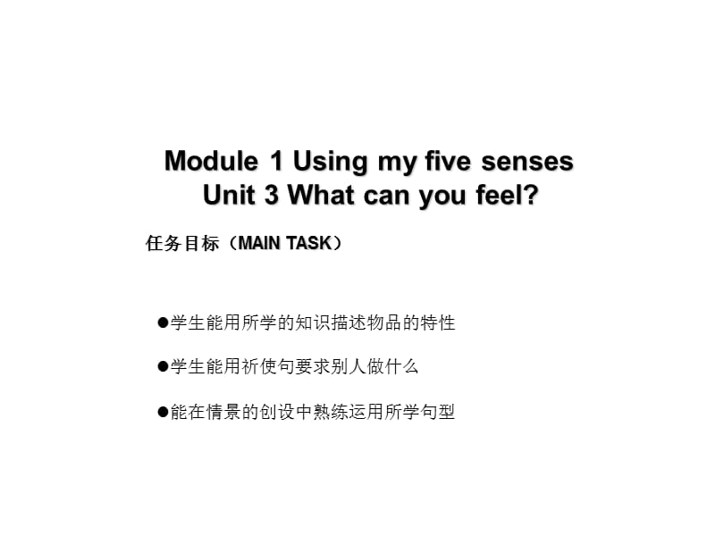 牛津沪教四下Module1Unit3Whatcanyoufeel课件.ppt_第2页