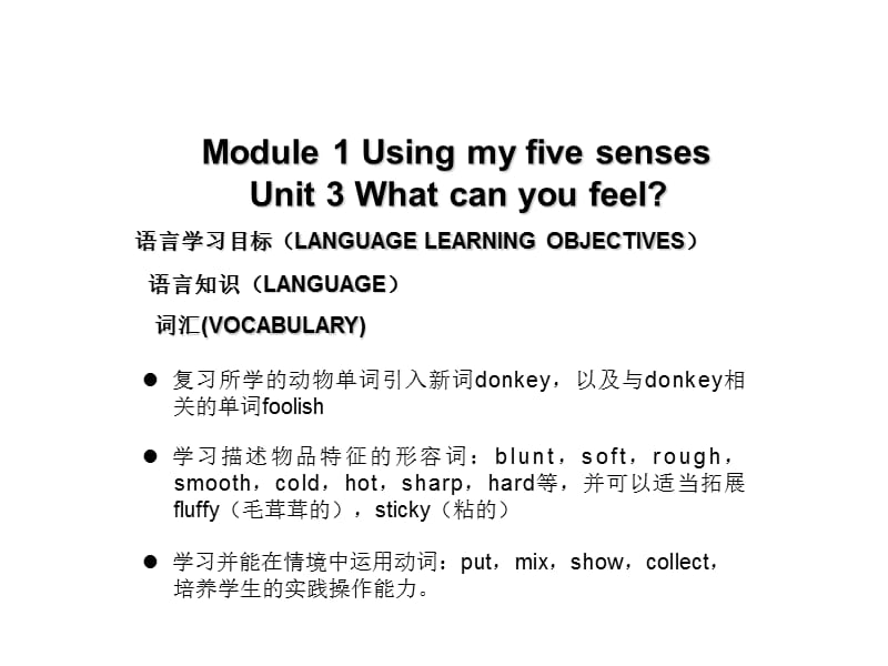 牛津沪教四下Module1Unit3Whatcanyoufeel课件.ppt_第3页