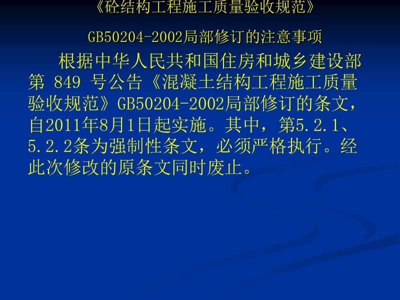 新版砼验收规范.ppt_第2页