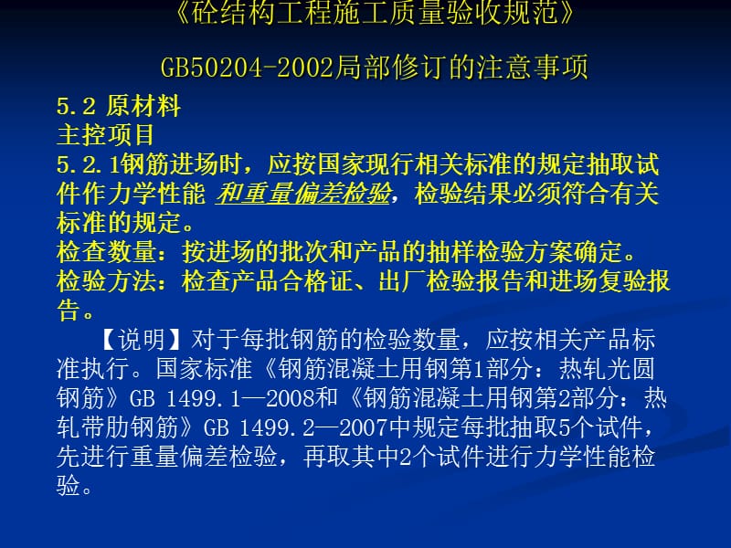 新版砼验收规范.ppt_第3页