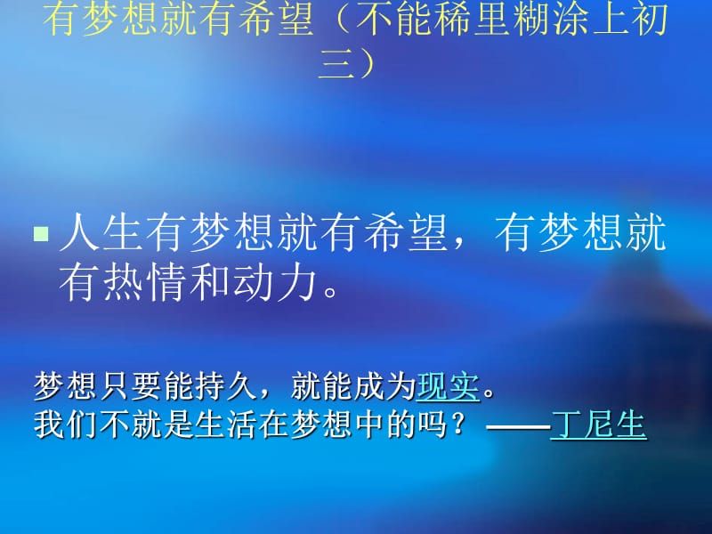 我们离初三还有多远.ppt_第2页