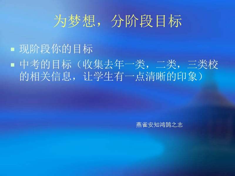 我们离初三还有多远.ppt_第3页