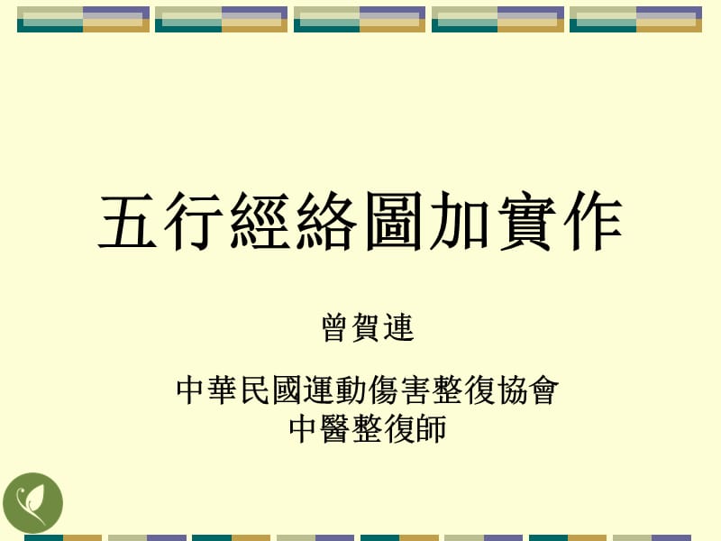 五行经络图加实作课件.ppt_第1页