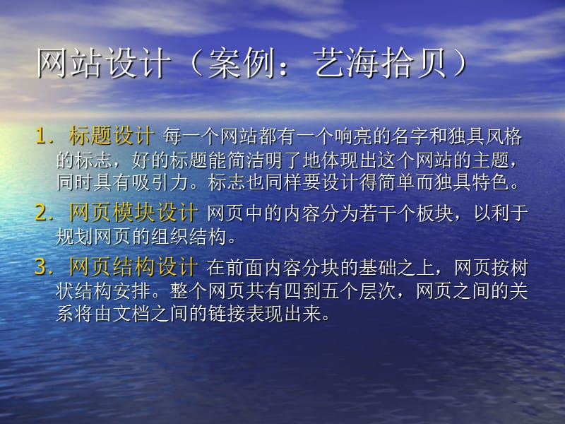 网站设计案例艺海拾贝.ppt_第1页