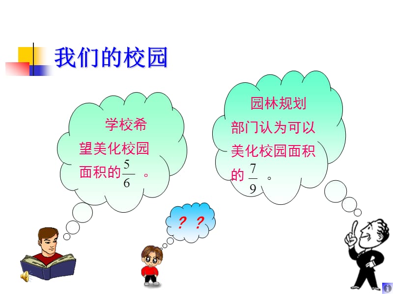 我们校园.ppt_第1页