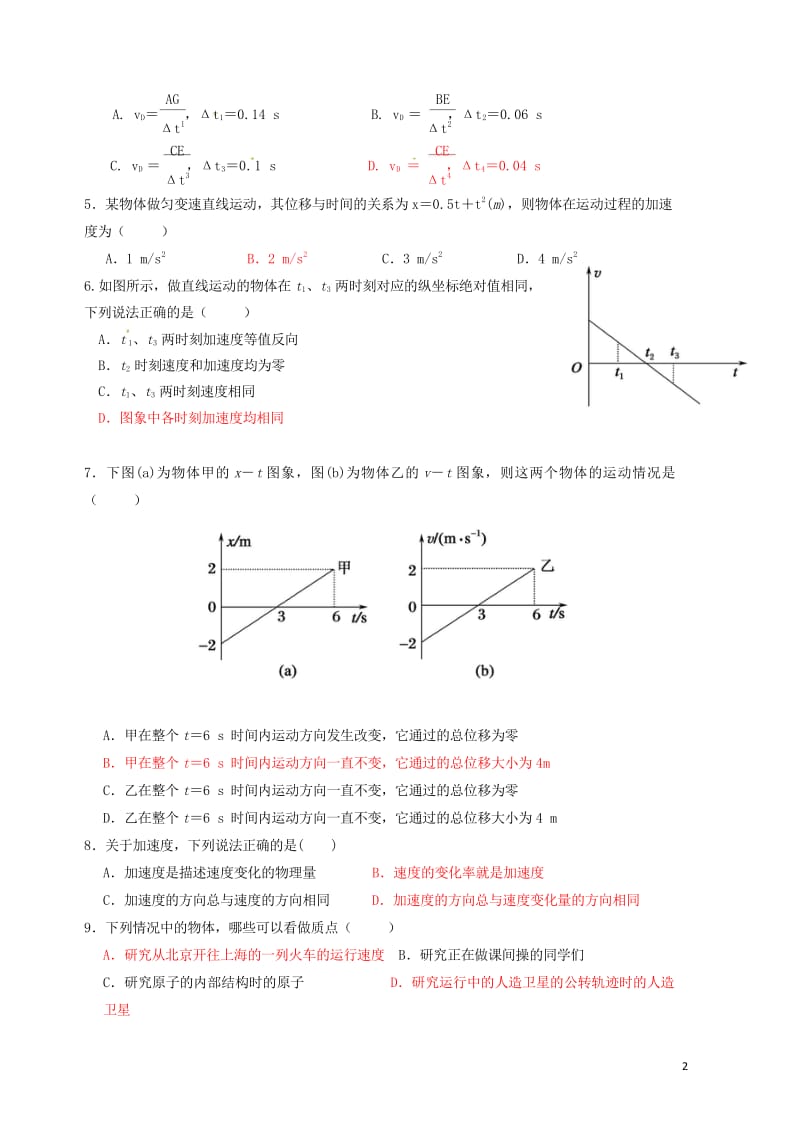 广东省阳江市2016_2017学年高一物理10月月考试题201708080311.wps_第2页